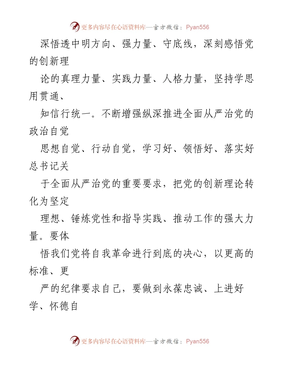 [党课讲稿] 党组织培训 - 以自我革命精神锻造遵规守纪的过硬品格.docx_第2页