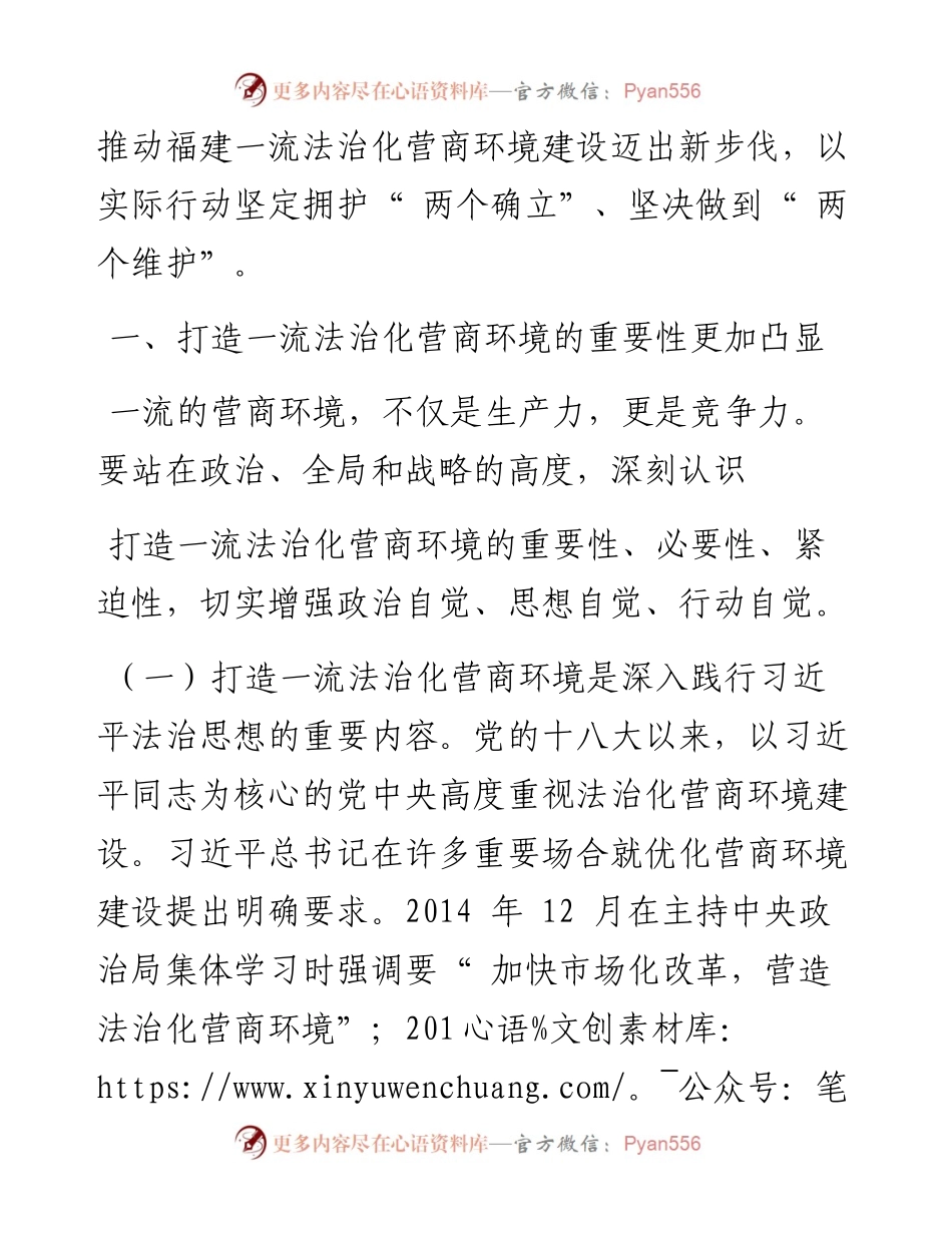 .12.23政法委书记罗东川：奋力打造一流法治化营商环境推动法治成为福建发展核心竞争力.docx_第2页