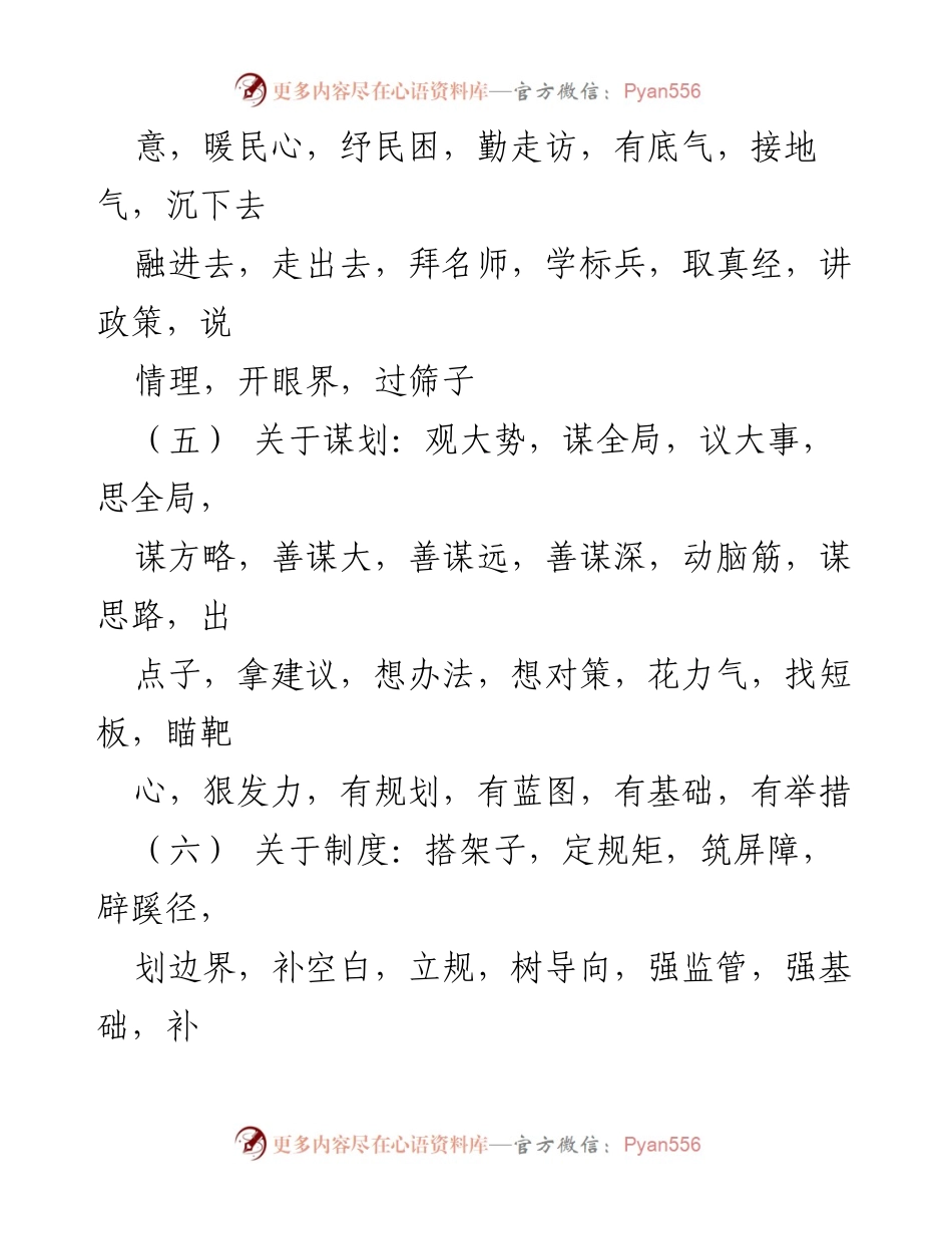 [词句集] 机关工作 - 机关常用词句集锦_1.docx_第2页
