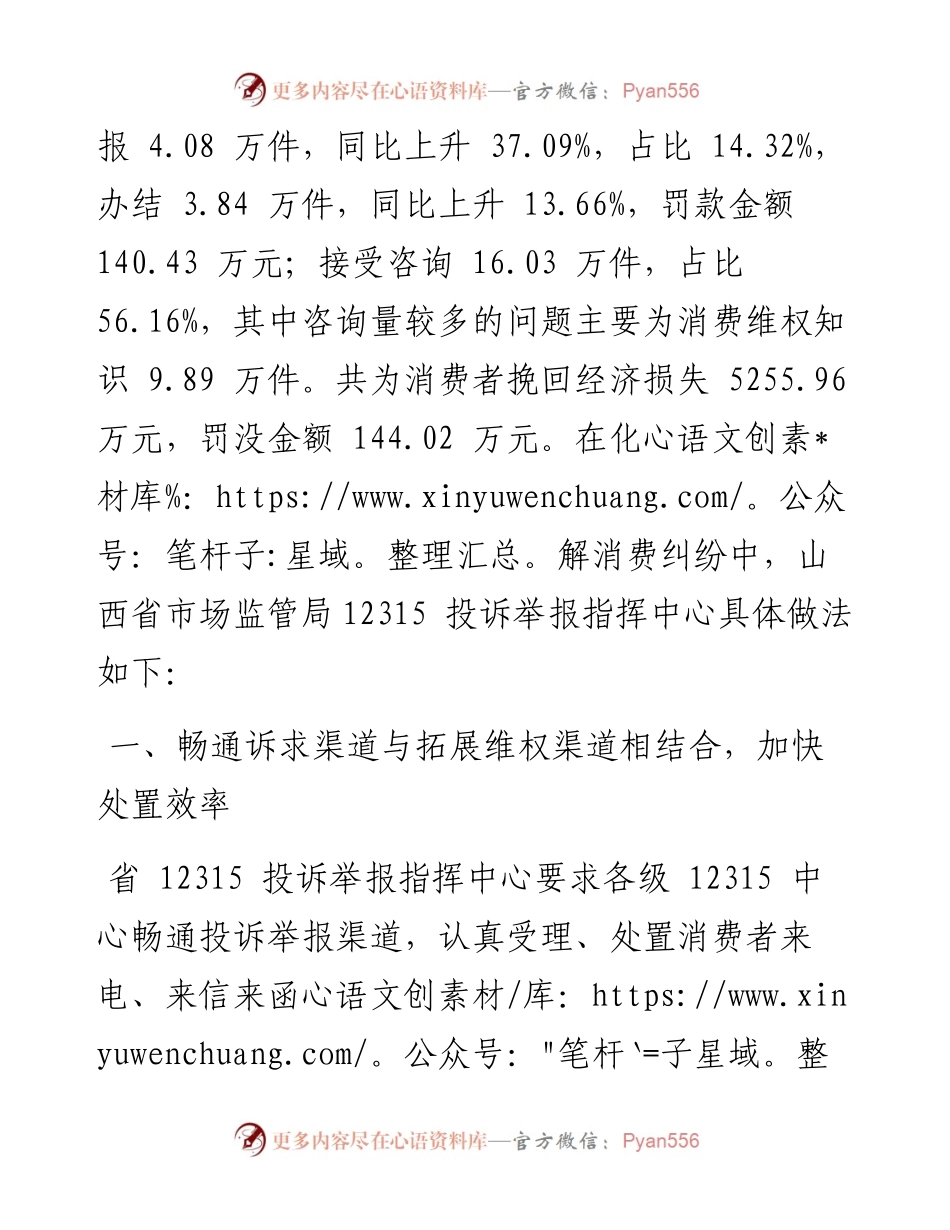 .12.22山西省市场监管局12315投诉举报指挥中心：围绕四个结合多元化解消费纠纷.docx_第2页