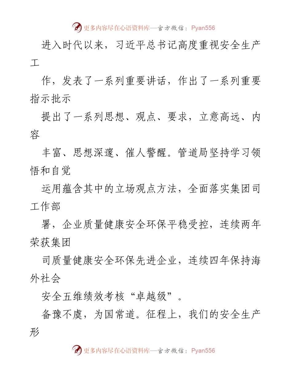[调研报告] 安全生产 - 贯彻安全发展理念，守牢安全生产底线.docx_第2页