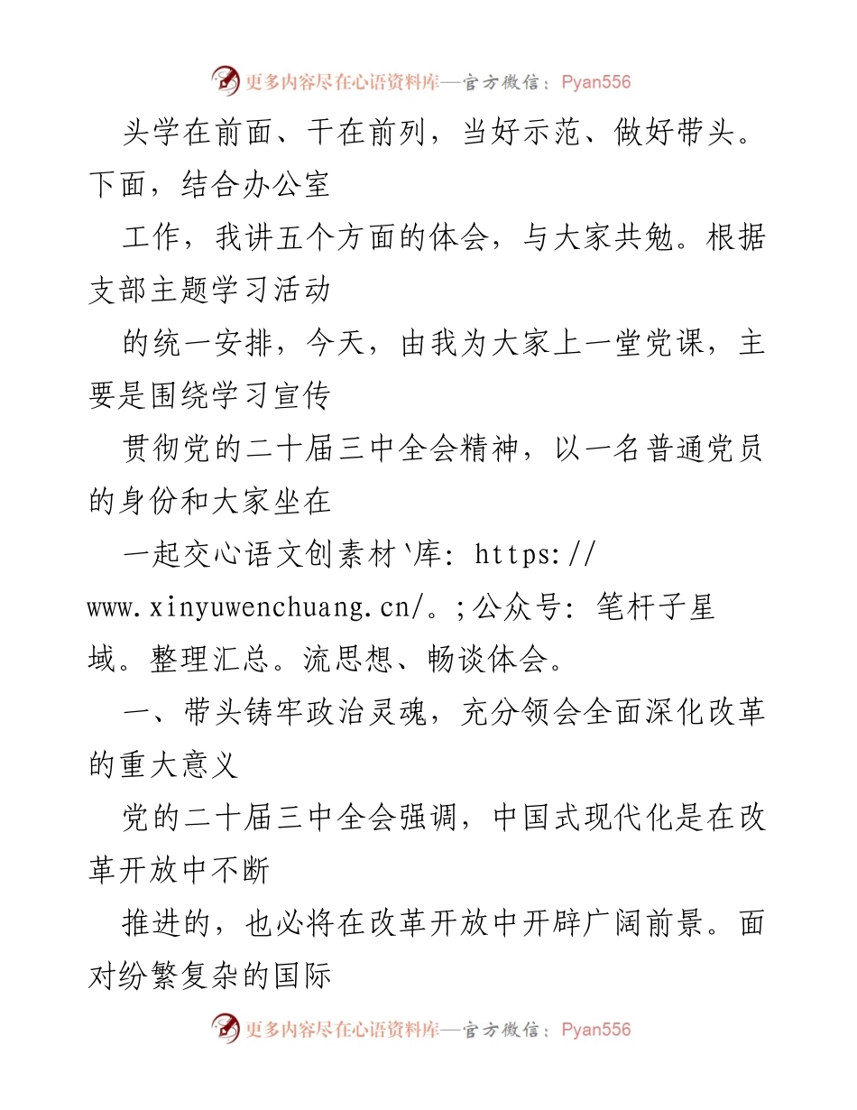 [党课] 学习宣传贯彻党的二十届三中全会精神 - 深入学习贯彻党的二十届三中全会精神的体会与实践.docx_第2页
