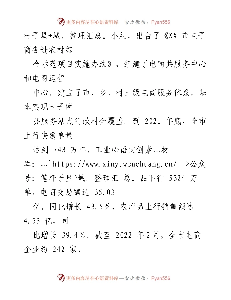 [调研报告] 电商产业发展 - XX市电商产业发展现状与成就分析.docx_第2页