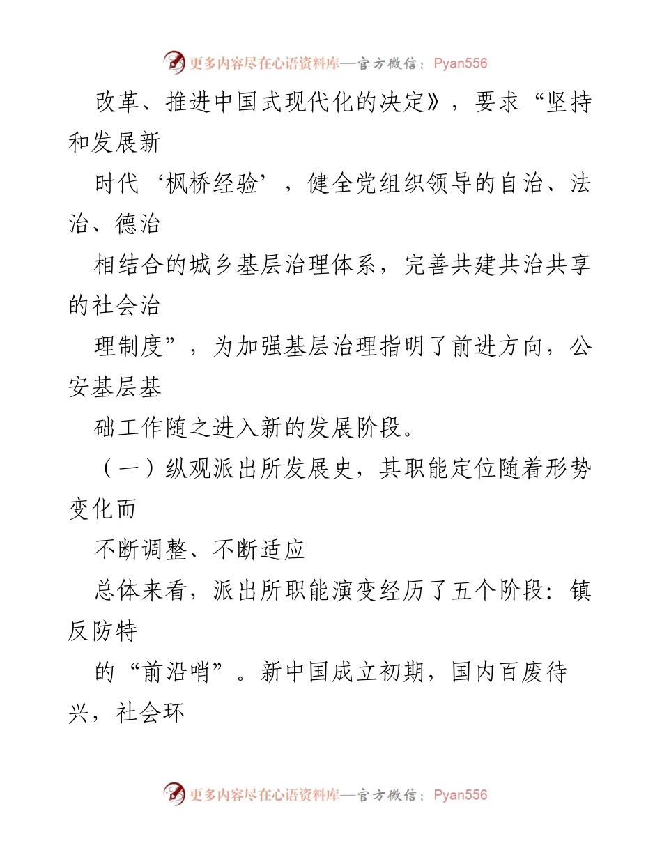 [调研报告] 公安基层基础工作 - 加强公安基层基础工作的重要性与发展方向.docx_第2页