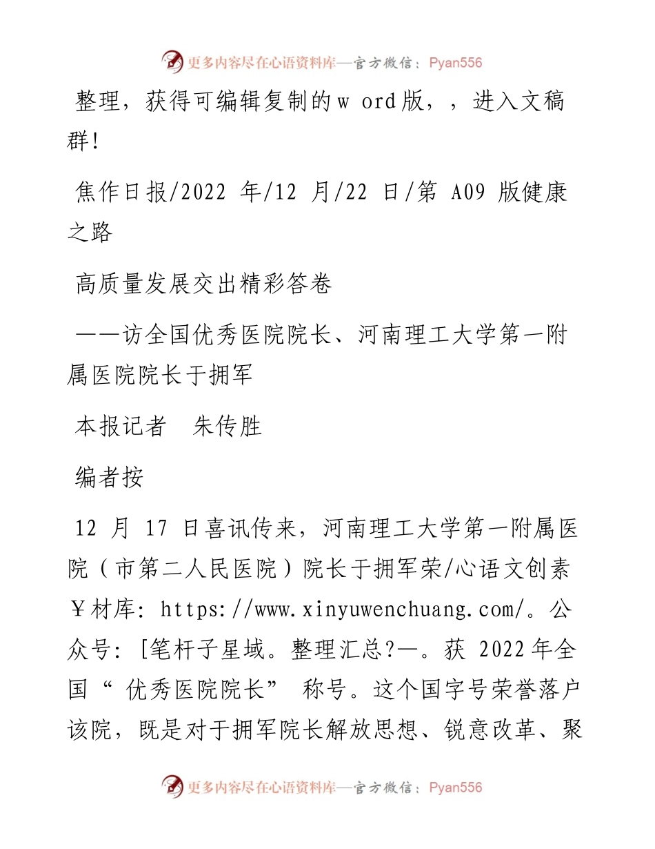 .12.22本报记者朱传胜：高质量发展交出精彩答卷.docx_第1页