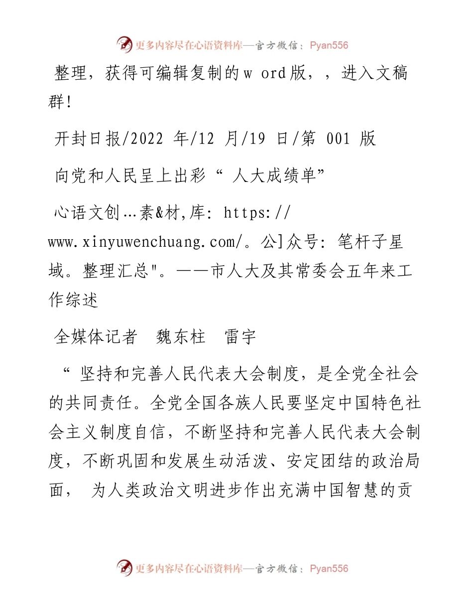 .12.19全媒体记者魏东柱雷宇：向党和人民呈上出彩人大成绩单.docx_第1页