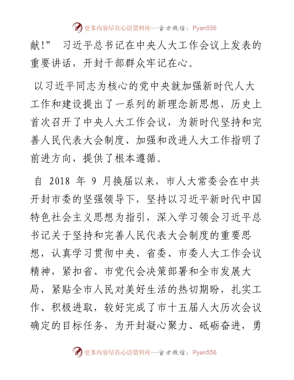 .12.19全媒体记者魏东柱雷宇：向党和人民呈上出彩人大成绩单.docx_第2页