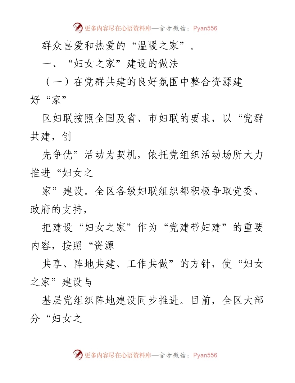 [调研报告] 妇女之家建设 - 区“妇女之家”建设情况调研报告.docx_第2页