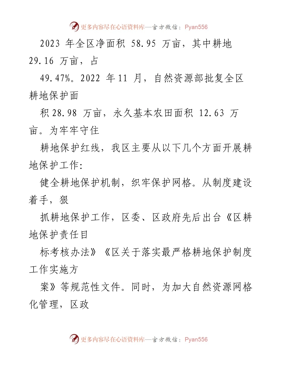 [调研报告] 耕地保护 - 我区耕地保护现状调研与对策分析.docx_第2页