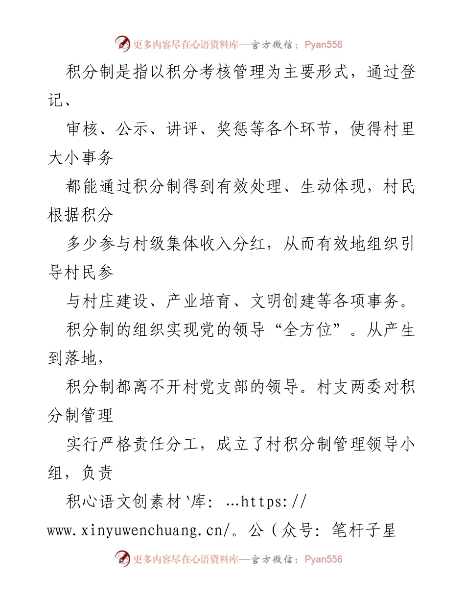 [调研报告] 村级事务管理 - 探索油溪桥村积分考评管理新模式.docx_第2页