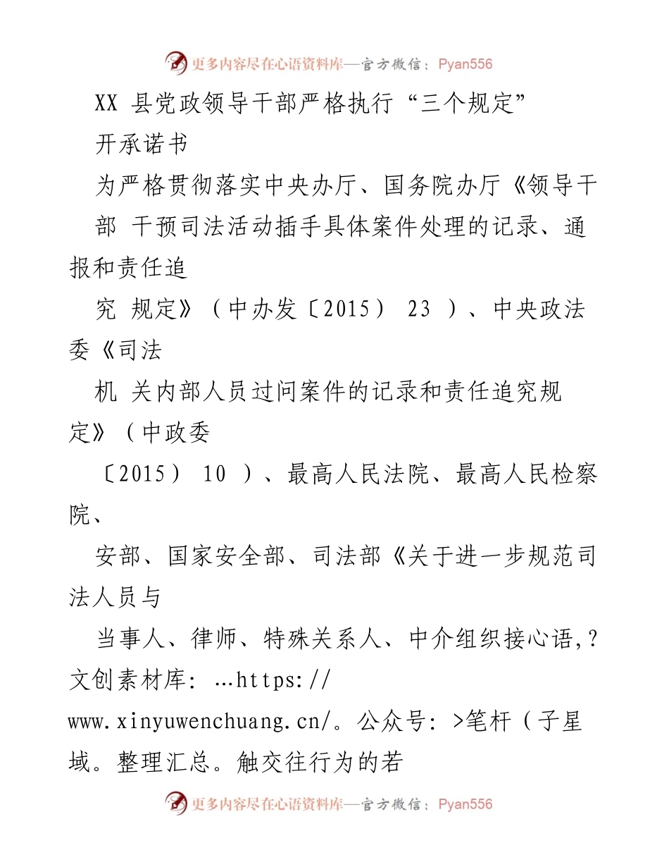 [承诺书] 党政领导干部会议 - 严格遵守“三个规定”的承诺书.docx_第1页