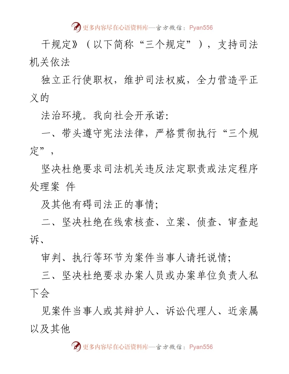 [承诺书] 党政领导干部会议 - 严格遵守“三个规定”的承诺书.docx_第2页