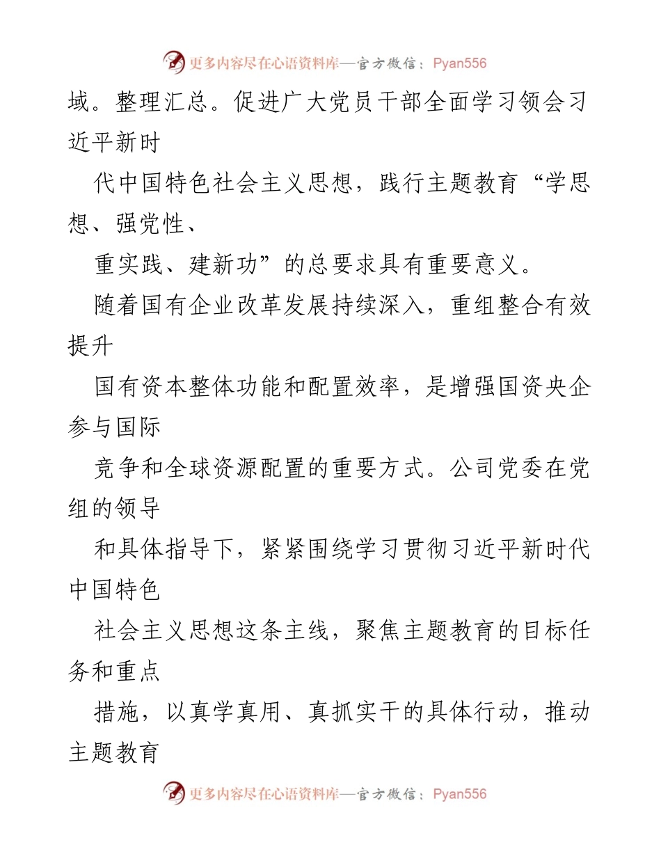 [调研报告] 国企主题教育 - 国企主题教育调研工作开展情况报告_1.docx_第2页