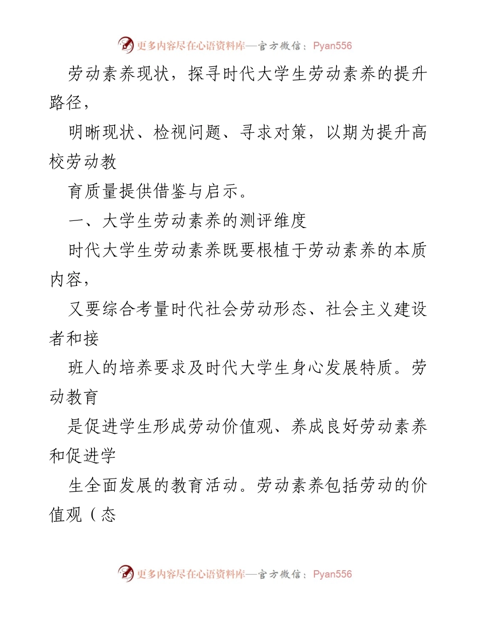 [调研报告] 大学教育 - 大学生劳动素养现状与提升路径研究.docx_第2页