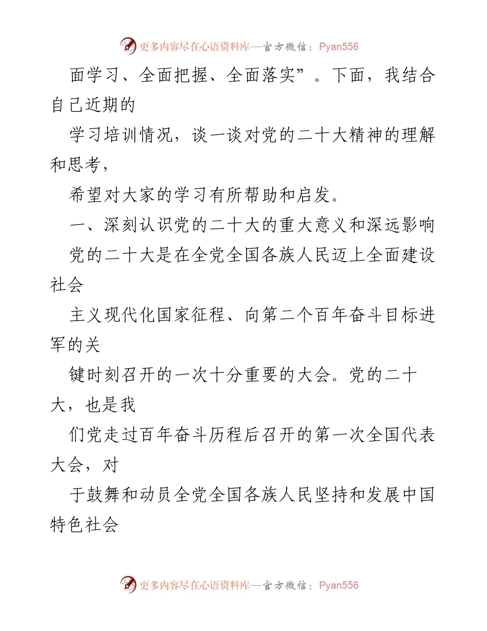 [党课讲稿] 党委中心组学习扩大会议 - 深入学习贯彻党的二十大精神，走好高质量发展之路.docx_第2页
