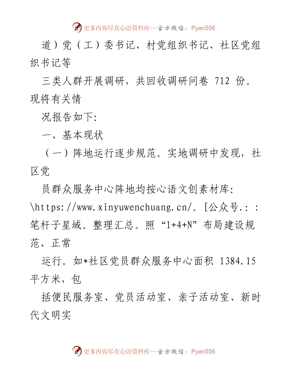 [调研报告] 党员群众服务中心功能建设 - 新时代社区党员群众服务中心功能建设调研报告.docx_第2页