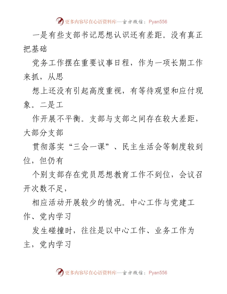 [报告] 市政务服务中心 - 党建工作自查整改报告.docx_第2页