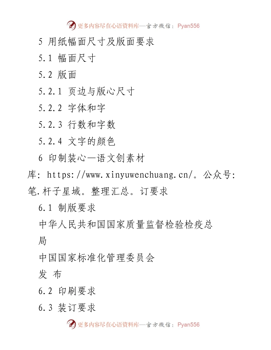 [标准] 发布 - 党政机关官方文件格式标准 GB_T 9704—2012.docx_第2页