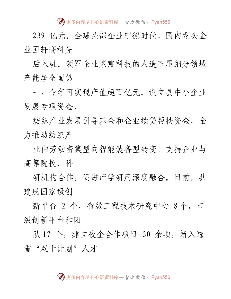 [调研报告] 工业园区建设 - 创建绿色生态现代工业园区的调研与思考.docx_第2页