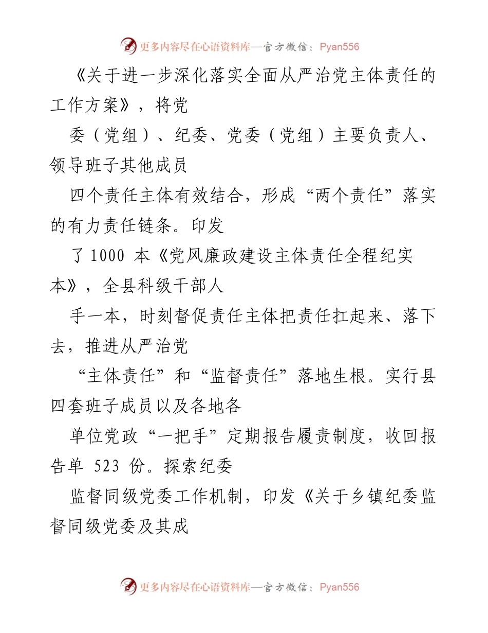 [报告] 监督责任落实 - 履行监督责任情况报告总结.docx_第2页