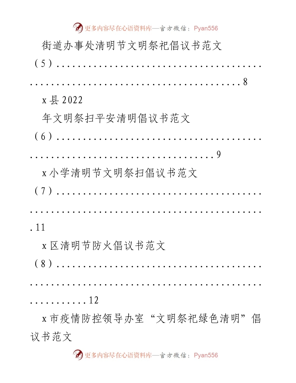 [倡议书] 清明节 - 文明祭扫与安全防火倡议合集.docx_第2页