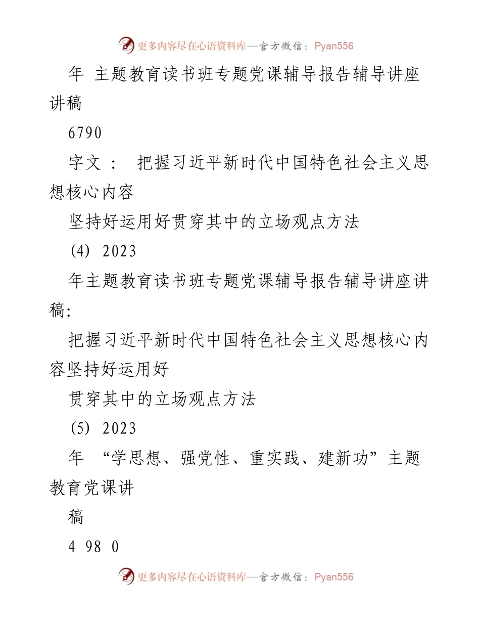 [党课讲稿] 主题教育 - 以优良文化传统涵养良好家风，助力筑牢防线，做廉洁自律表率.docx_第2页
