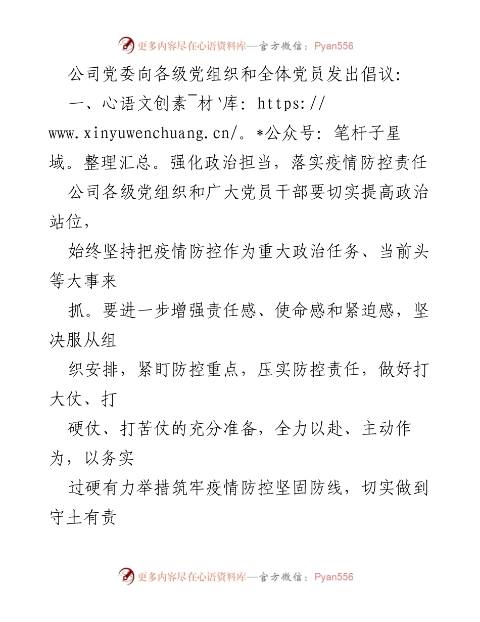 [倡议书] 疫情防控 - 发挥党组织和党员作用的倡议.docx_第2页