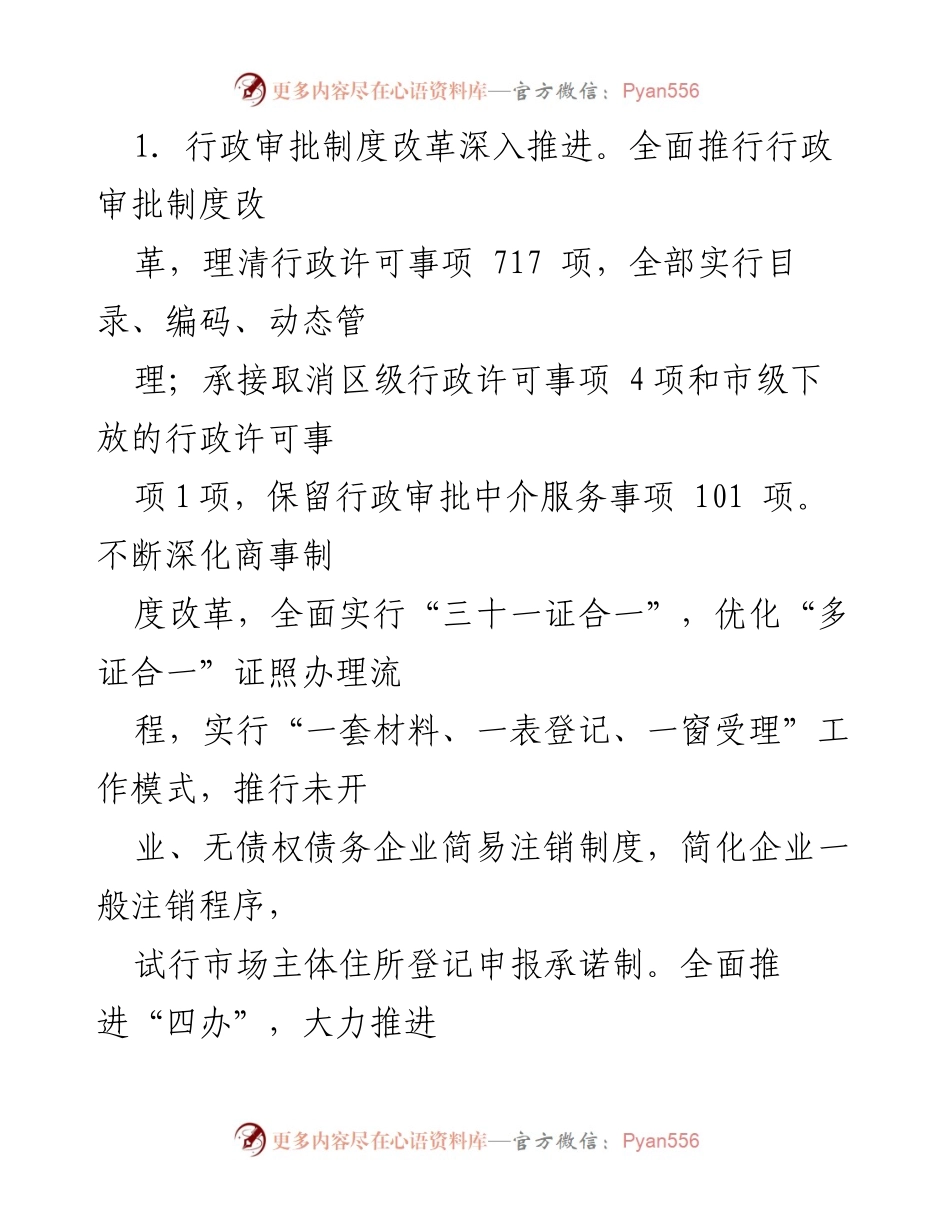 [调研报告] 法治政府建设 - 2021年度法治政府督察自查报告总结与成效分析.docx_第2页