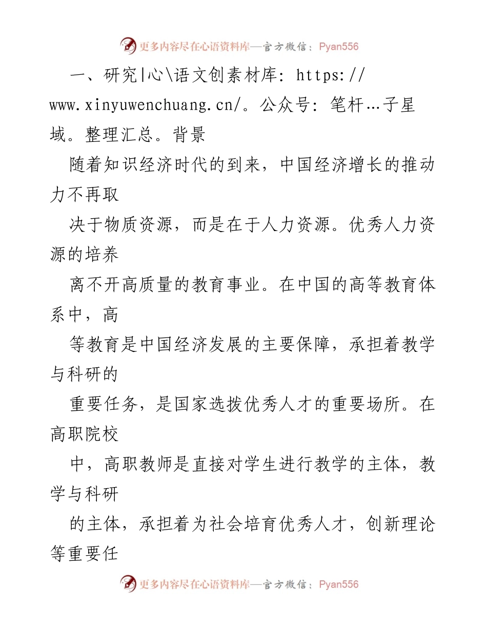 [调研报告] 高职院校 - 高职教师工作满意度与工作绩效关系研究.docx_第2页
