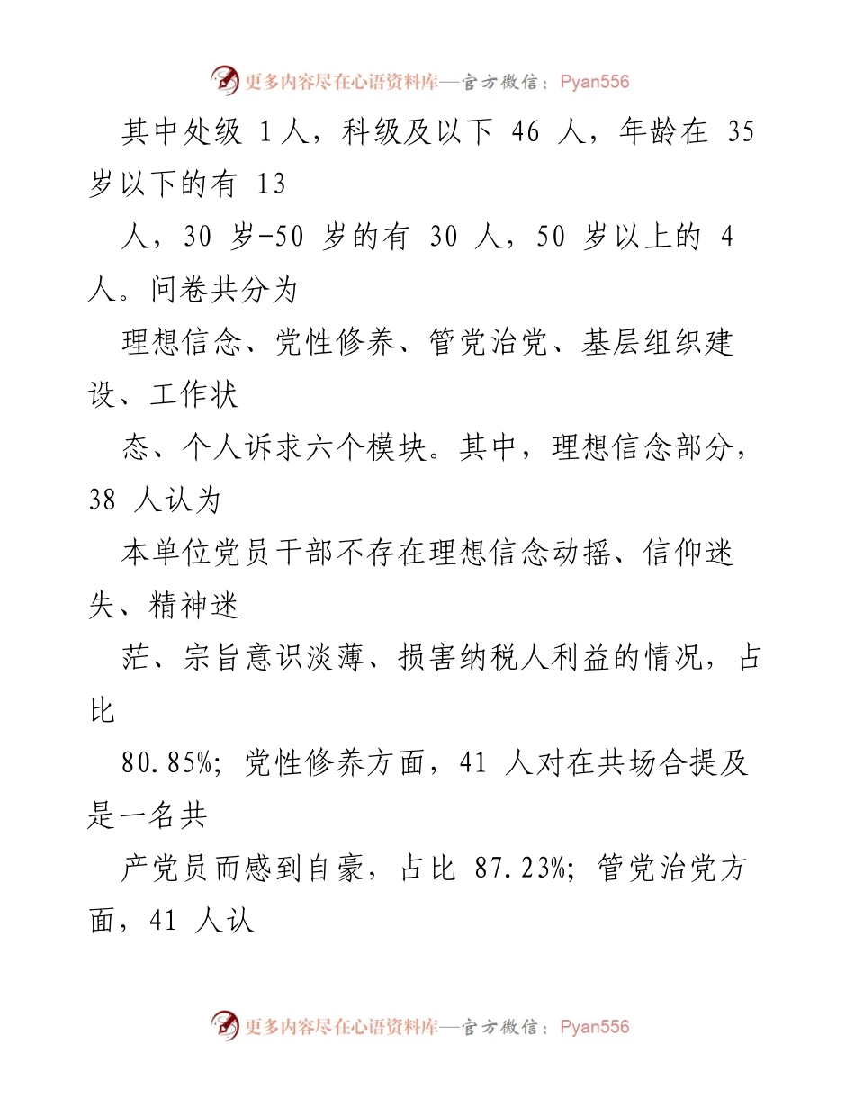 [调研报告] 党员干部思想状况 - __市地税局党员干部思想状况调研分析.docx_第2页