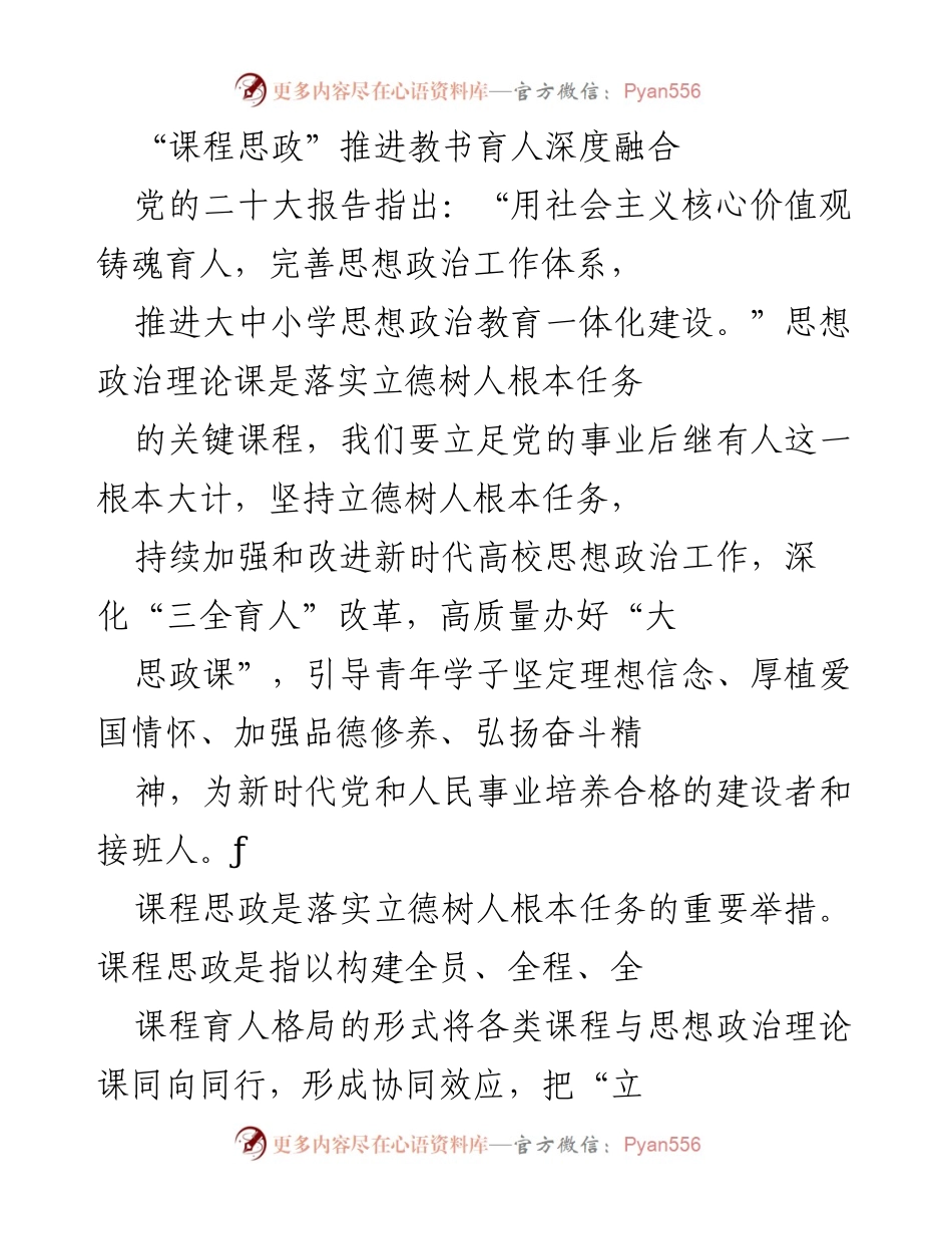 [调研报告] 高校思想政治教育 - 推进课程思政在专业课程中的实践与成效.docx_第1页