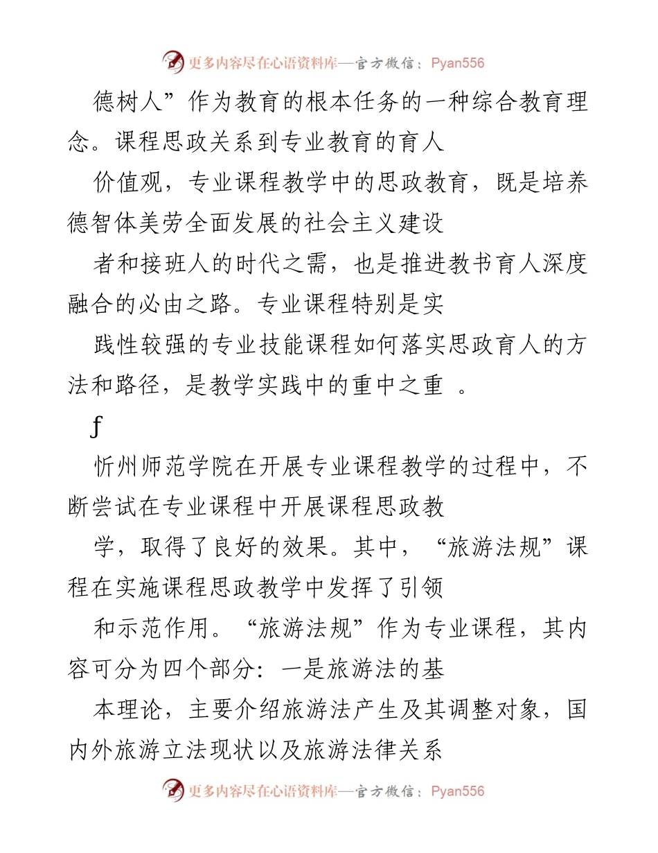 [调研报告] 高校思想政治教育 - 推进课程思政在专业课程中的实践与成效.docx_第2页