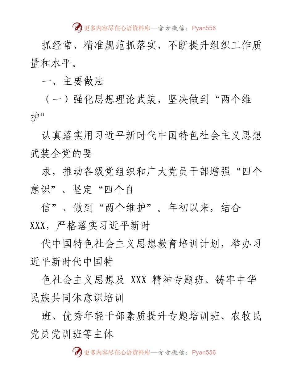 [调研报告] 党建工作 - 贯彻新时代党的组织路线的实践研究.docx_第2页
