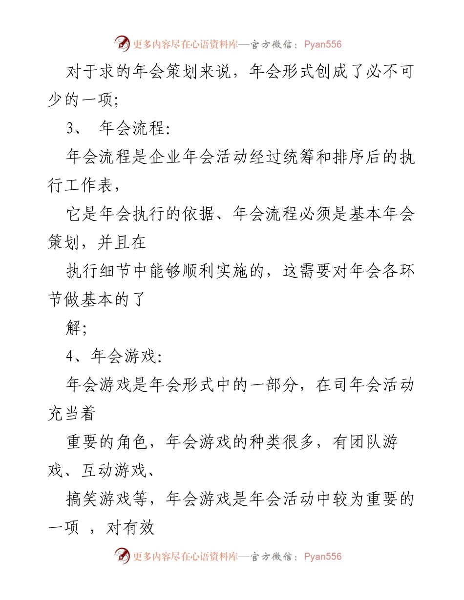 [策划方案] 年会 - 年会活动策划方案概述_1.docx_第2页