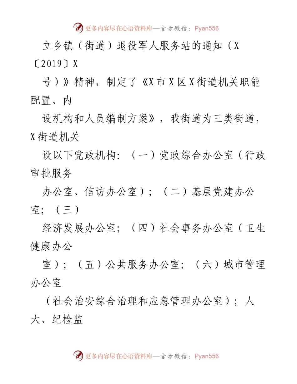[报告] X街道 - 整治形式主义，减轻基层负担的实践与成效.docx_第2页