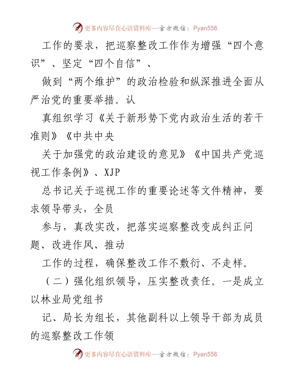 [报告] 巡察整改 - 中共xx县林业局巡察整改进展情况报告.docx_第2页