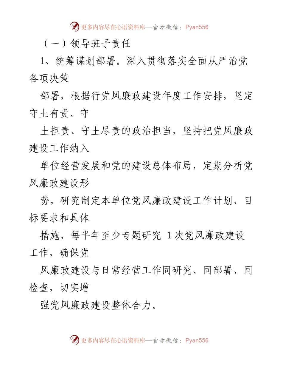 [承诺书] 国有企业 - 2023年度党风廉政建设目标责任承诺书.docx_第2页