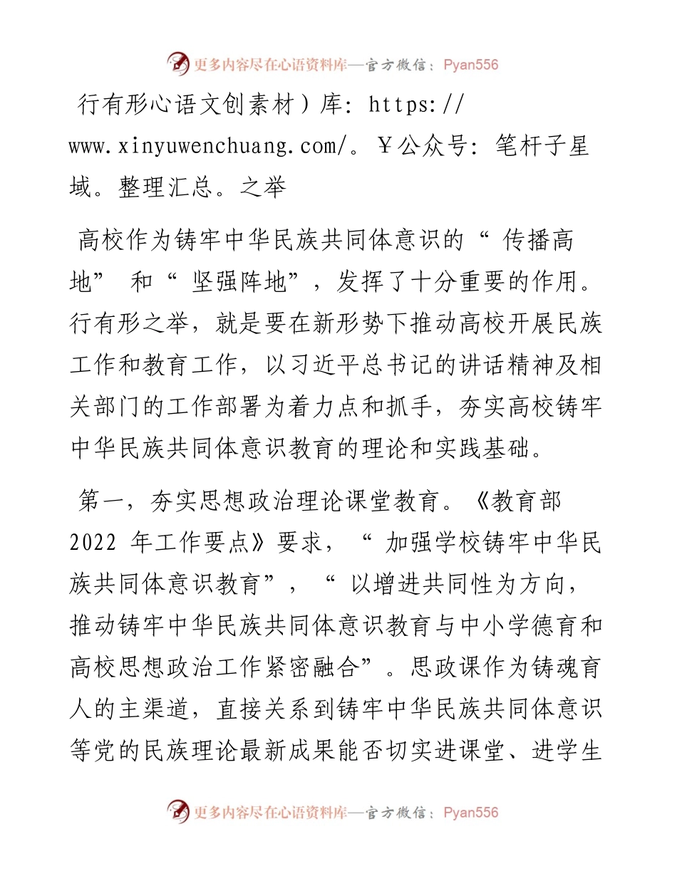.12.19烟台大学马克思主义学院孙蕾：探索高校铸牢中华民族共同体意识教育.docx_第2页