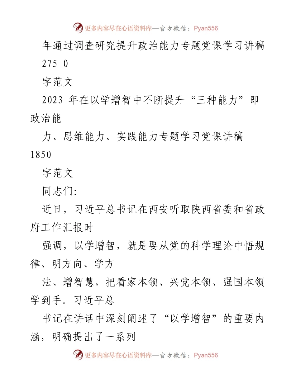[党课讲稿] 主题教育 - 提升“三种能力”的实践路径与思考.docx_第2页