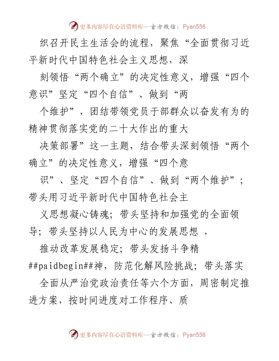 [报告] 党委会议 - 2022年度民主生活会召开情况总结.docx_第2页