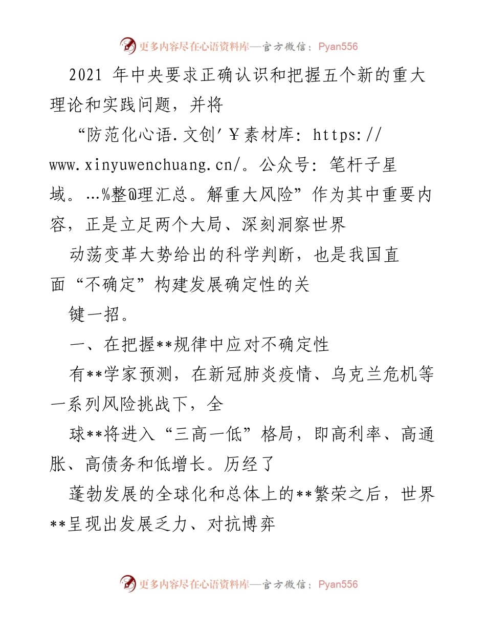 [调研报告] 防范化解重大风险 - 应对全球不确定性与中国经济发展的挑战.docx_第2页