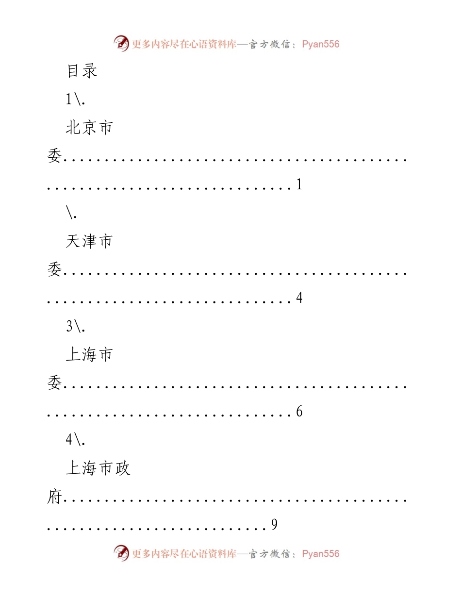 [调研报告] 各省市党委及政府机构概况汇总.docx_第1页