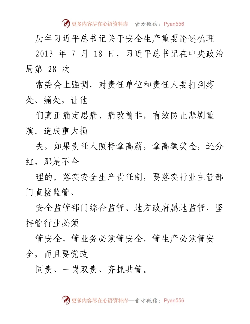 [调研报告] 安全生产 - 历年习近平总书记关于安全生产的重要论述梳理.docx_第1页