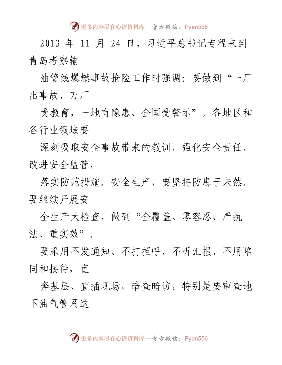 [调研报告] 安全生产 - 历年习近平总书记关于安全生产的重要论述梳理.docx_第2页