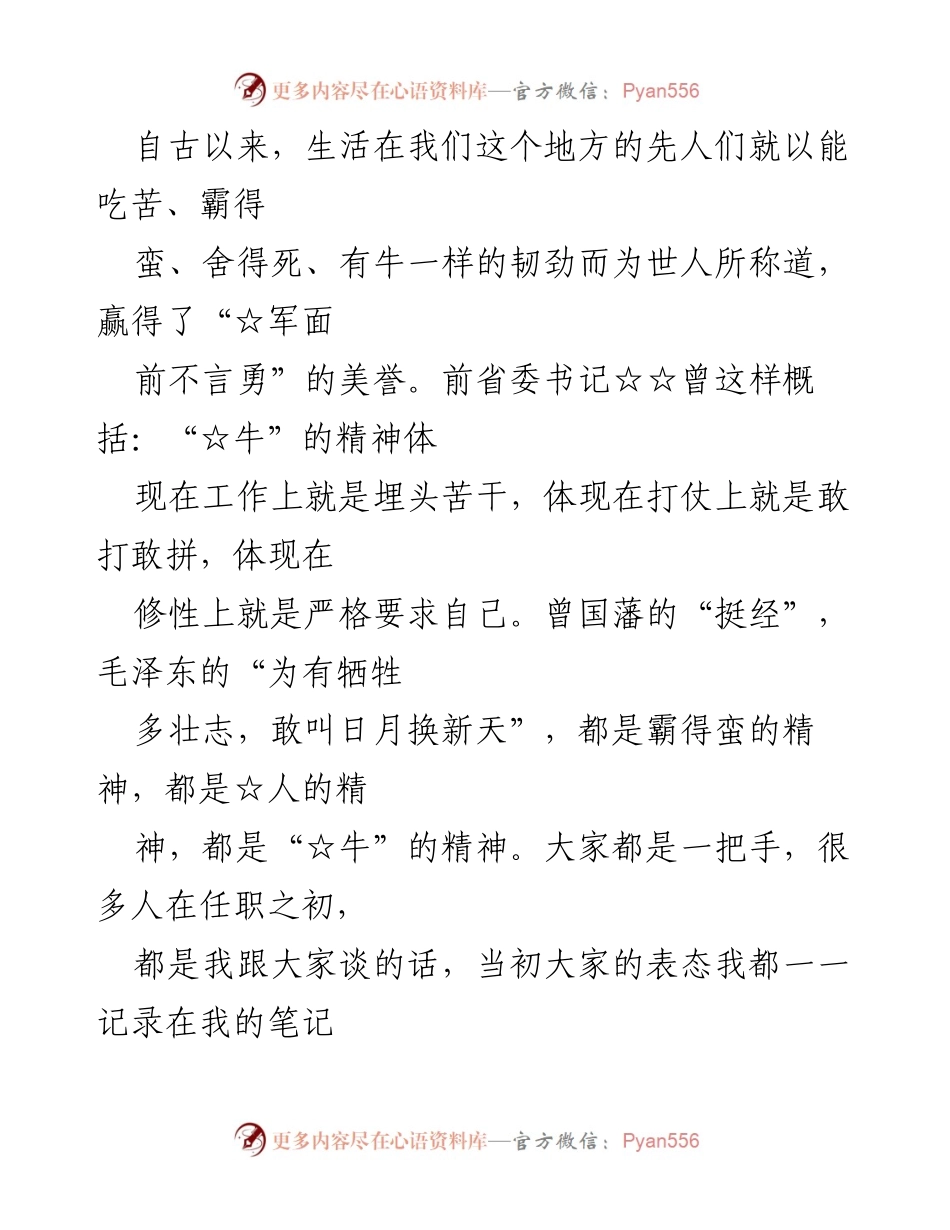 [党课] 专题党课 - 不忘初心，发扬“牛”精神，做新时代的“牛”人.docx_第2页