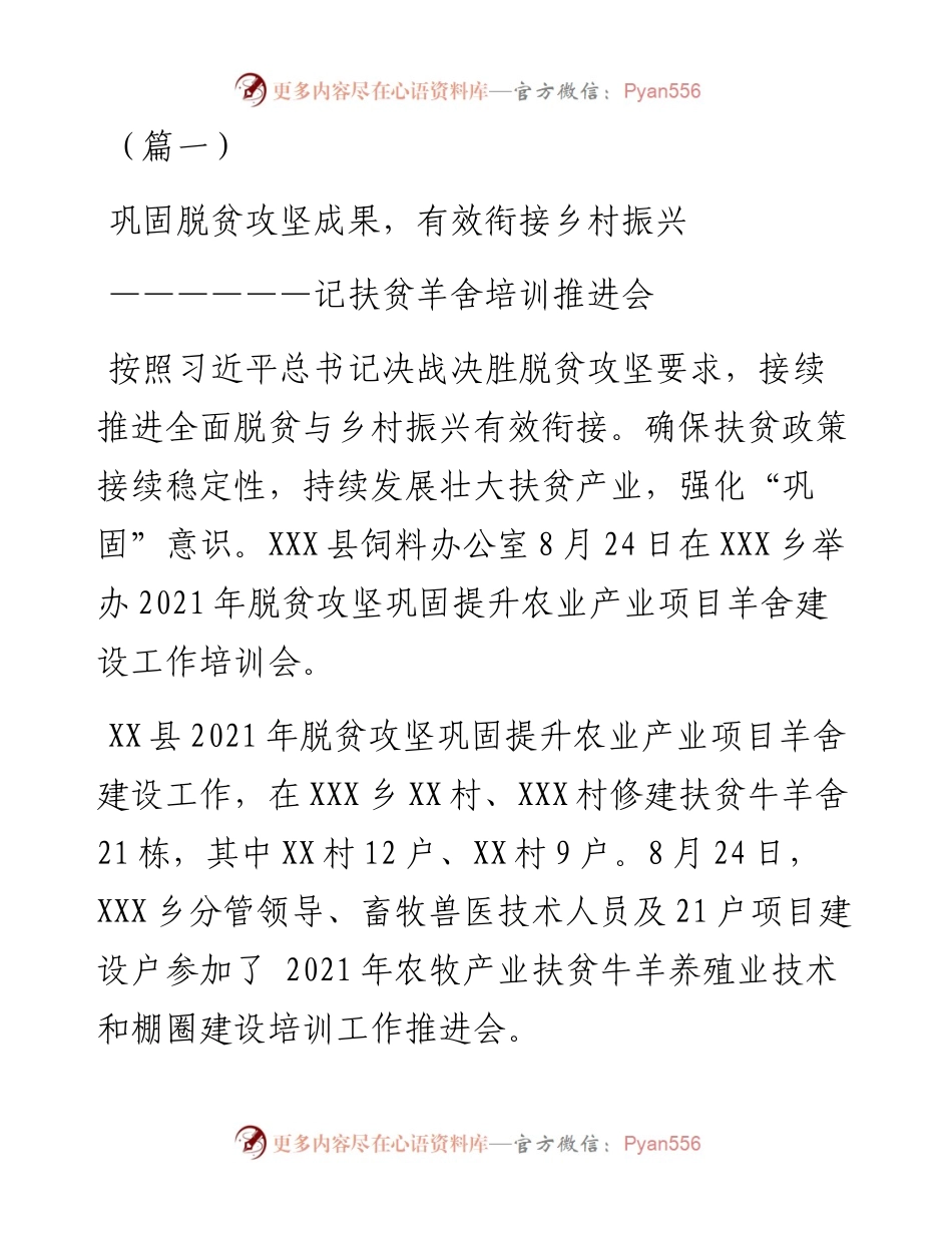 （2篇）农业农村各业务科室工作信息简报.docx_第1页