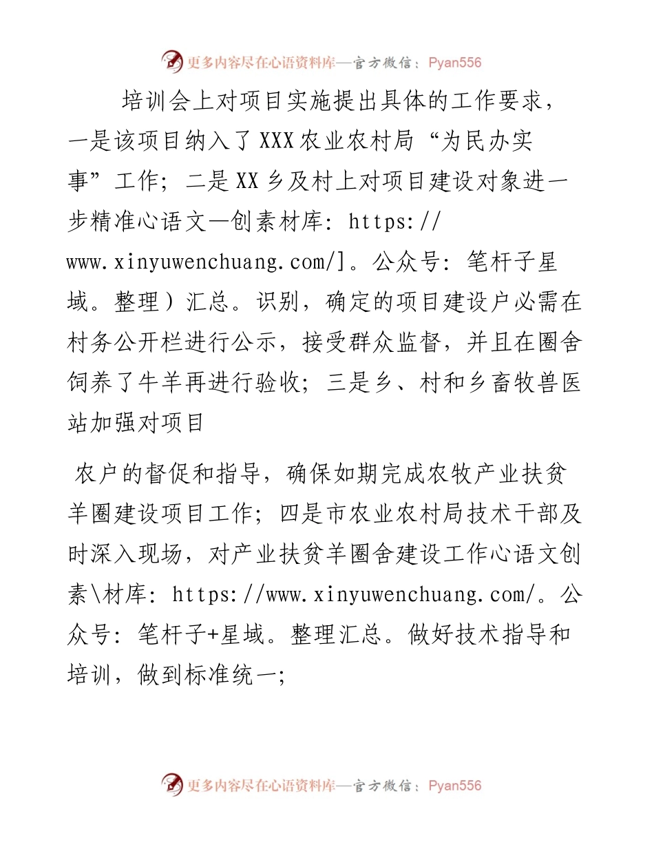 （2篇）农业农村各业务科室工作信息简报.docx_第2页