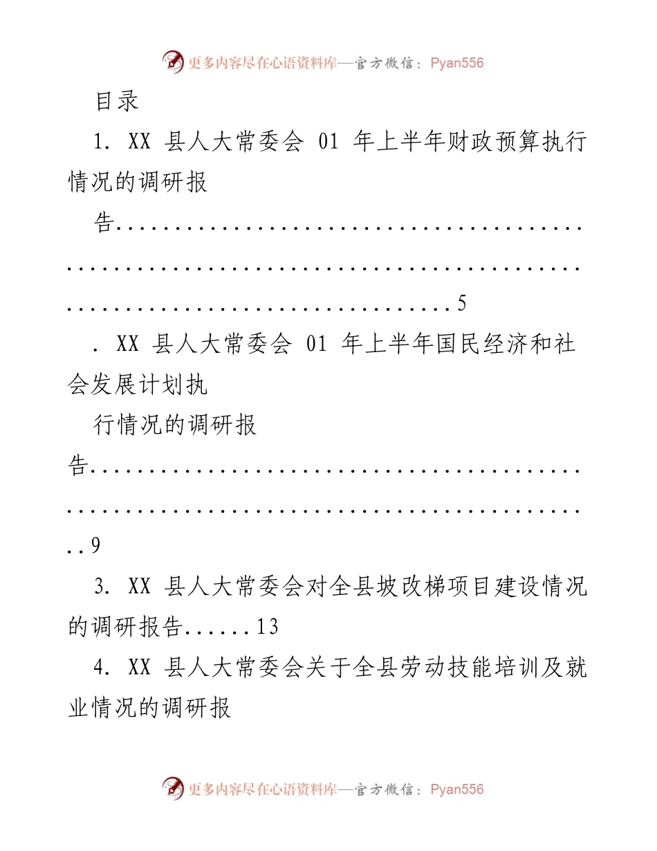 [调研报告] XX县人大常委会2023年上半年财政与经济执行情况综述.docx_第1页