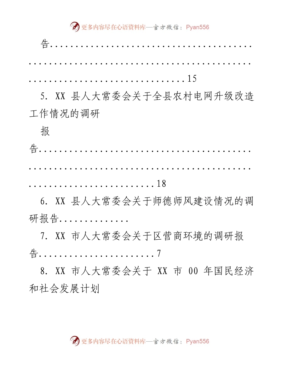 [调研报告] XX县人大常委会2023年上半年财政与经济执行情况综述.docx_第2页