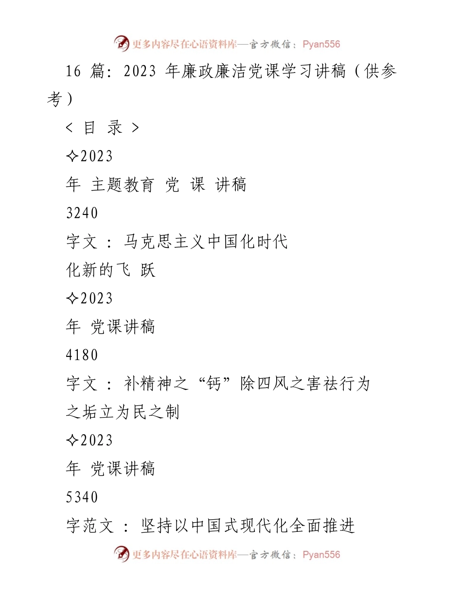 [党课] 主题教育 - 深入学习贯彻习近平新时代中国特色社会主义思想的重要性.docx_第1页